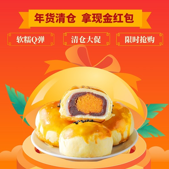 年貨清倉直通車模板