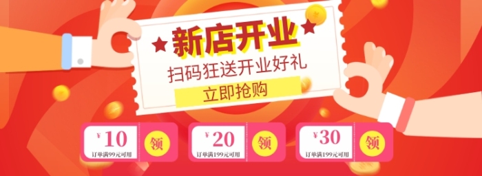 新店开业特惠大促模版淘宝banner 新店开业特惠大促模版淘宝banner