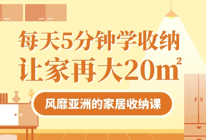 收納培訓(xùn)溫馨家居插畫風(fēng)手機(jī)海報(bào)
