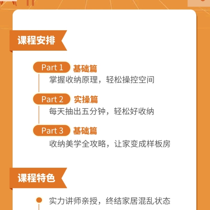收納培訓(xùn)溫馨家居插畫風(fēng)手機(jī)海報(bào)