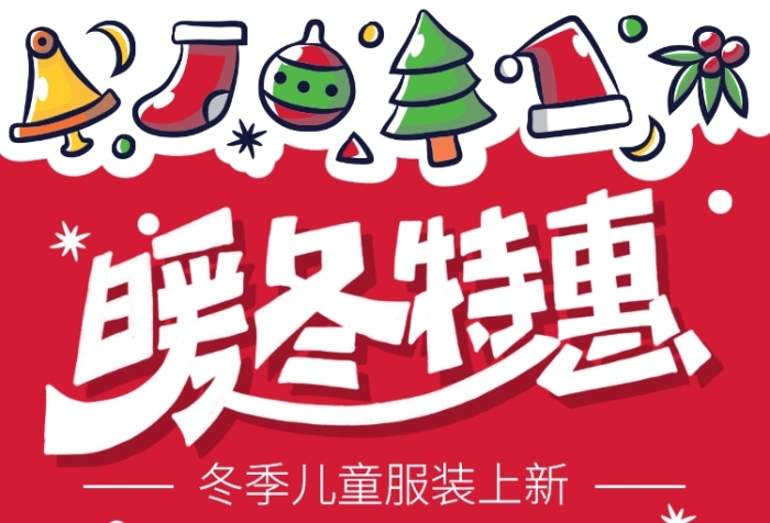 卡通儿童服装促销活动宣传印刷海报 卡通儿童服装促销活动宣传印刷海报