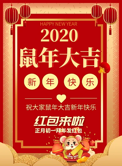 金色2020中国风鼠年大吉推广海报