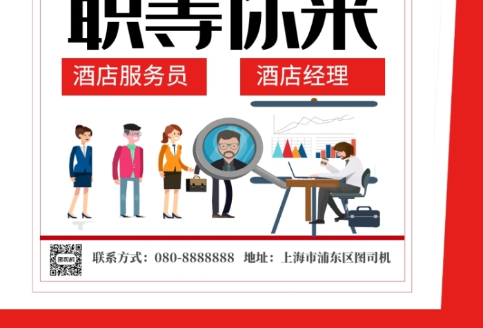 创意报纸寻人启事高薪诚聘印刷海报