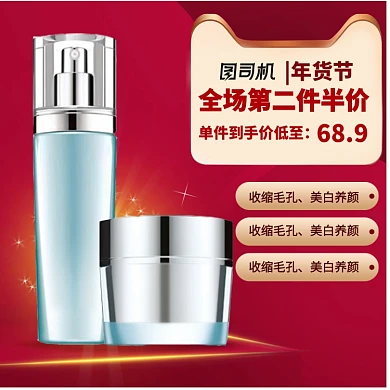 年货节红色猫头美妆面膜电商直通车主图