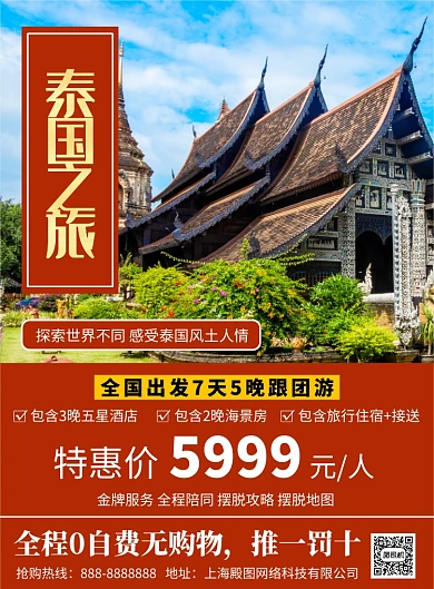 红色简约大气泰国旅游印刷海报