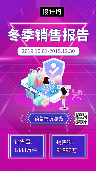 炫彩渐变冬季销售报告手机海报模板