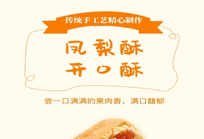 清新鳳梨酥糕點(diǎn)電商淘寶詳情頁(yè)
