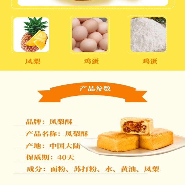 清新鳳梨酥糕點(diǎn)電商淘寶詳情頁(yè)