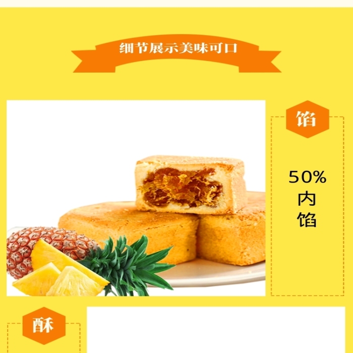 清新鳳梨酥糕點(diǎn)電商淘寶詳情頁(yè)