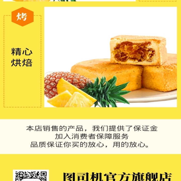 清新鳳梨酥糕點(diǎn)電商淘寶詳情頁(yè)