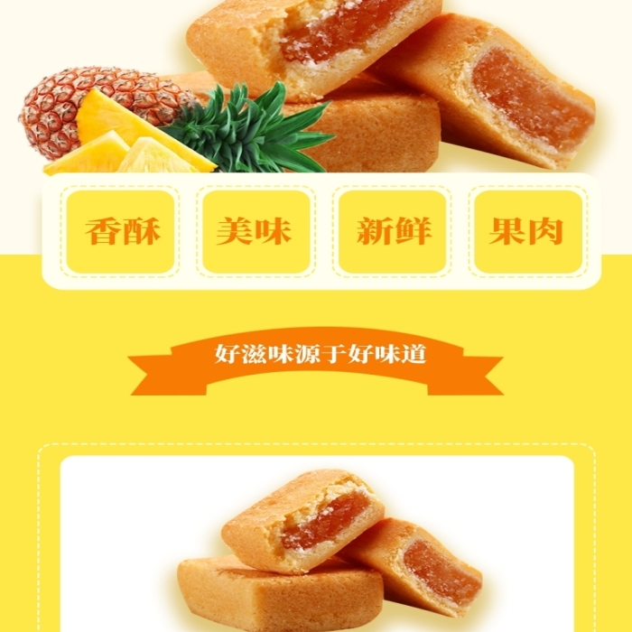 清新鳳梨酥糕點(diǎn)電商淘寶詳情頁(yè)