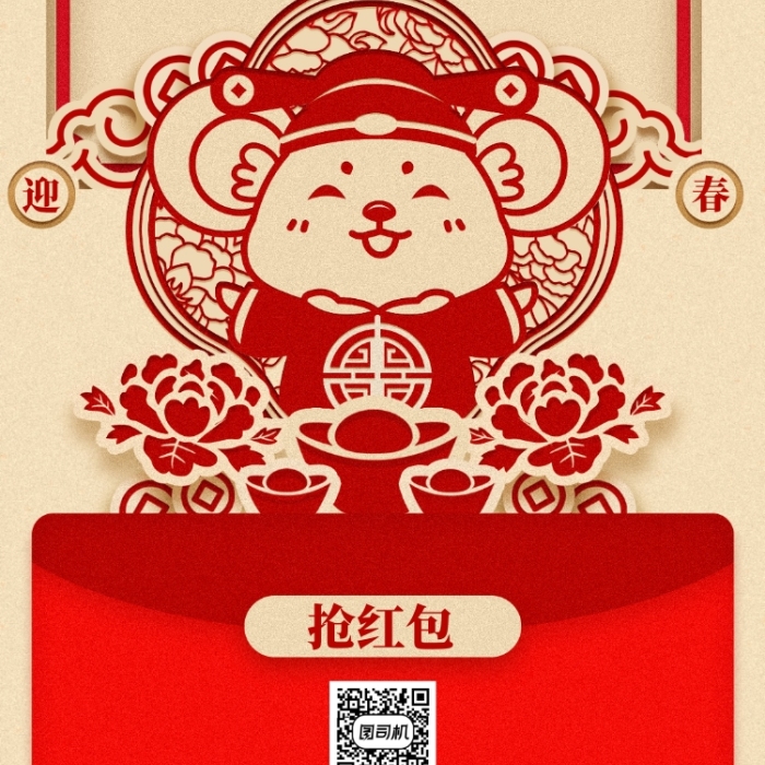 瑞鼠迎春添賬單贏大獎活動手機海報