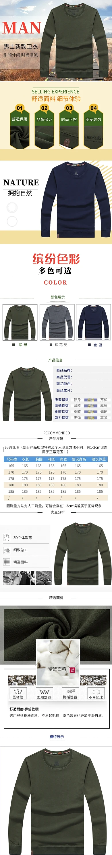 简约淘宝电商秋冬男装卫衣T恤详情页 