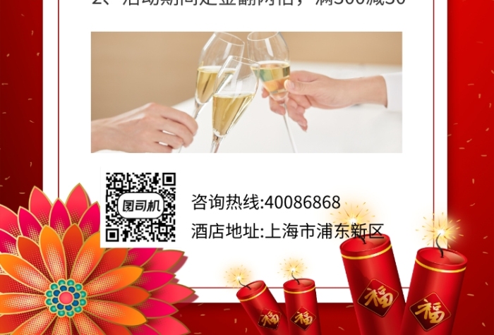 红色喜庆企业年会餐厅预定宣传海报
