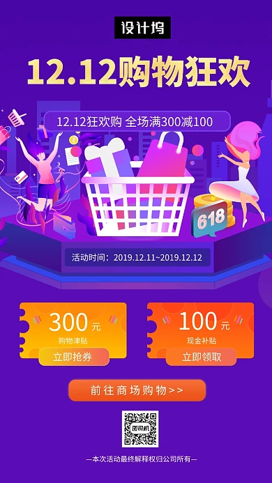 紫色时尚插画双十二购物狂欢手机海报模板