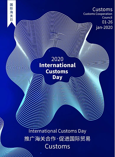 简约国际海关日宣传海报