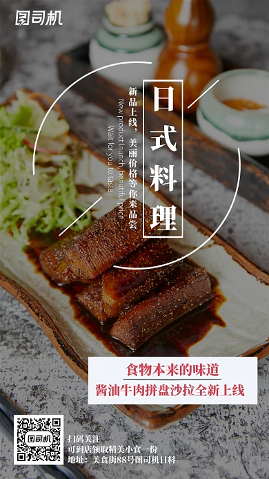 清新日料新品宣传手机海报