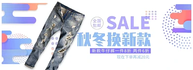 天貓男士牛仔褲新款限時促銷優(yōu)惠淘寶banner