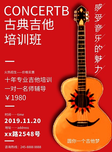 古典吉他培訓(xùn)班招生海報(bào)