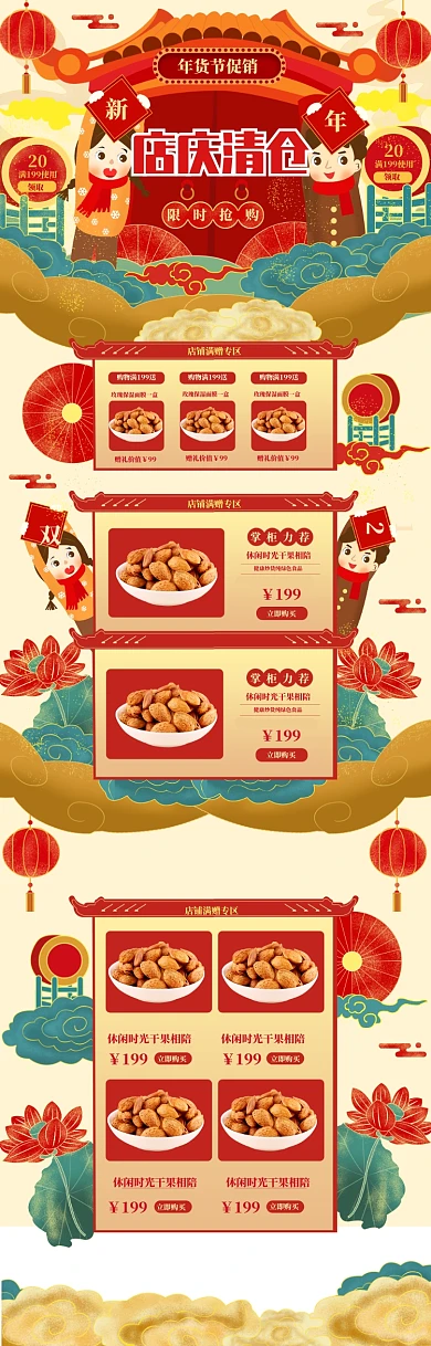 卡通风格年货节干果促销电商首页