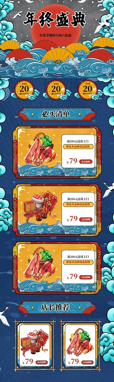 国潮年货节商品大促电商首页