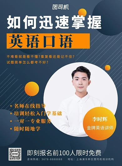 简约几何英语口语培训促销海报模板