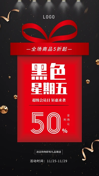 黑色星期五宣传促销海报