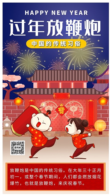 藍色卡通畫風春節(jié)放鞭炮民俗海報