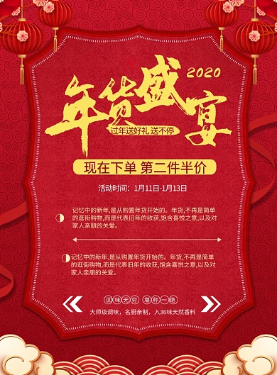 通用版年貨盛宴印刷海報(bào)