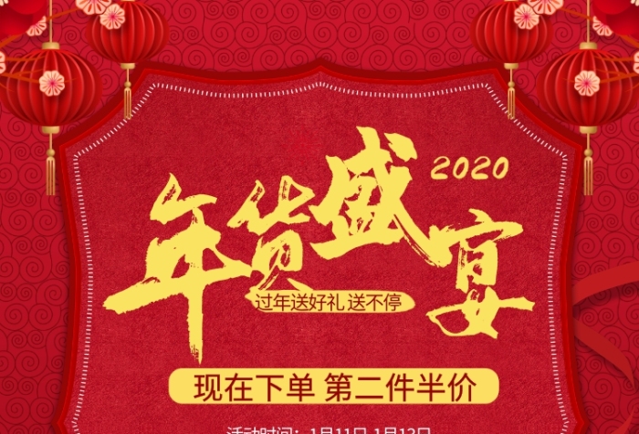 通用版年貨盛宴印刷海報