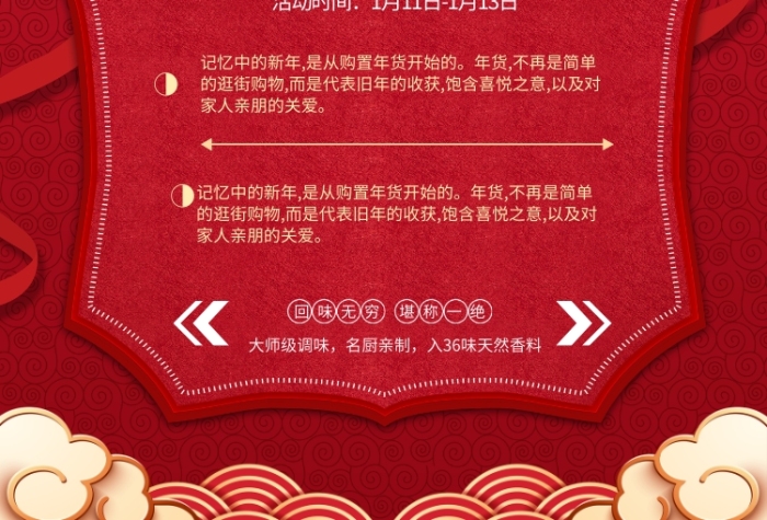 通用版年貨盛宴印刷海報
