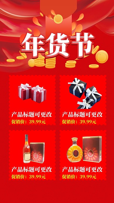 紅色系年貨節(jié)大賣場手機(jī)海報