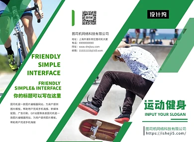 创意时尚几何运动健身三折页模板