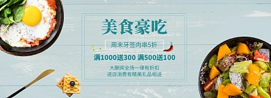 简约清新经典美食banner