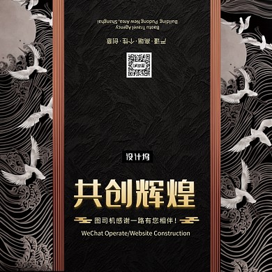 國(guó)潮風(fēng)高端大氣共創(chuàng)輝煌企業(yè)賀卡模板