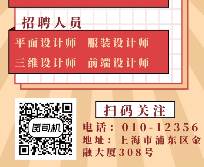 江湖招募令長圖海報