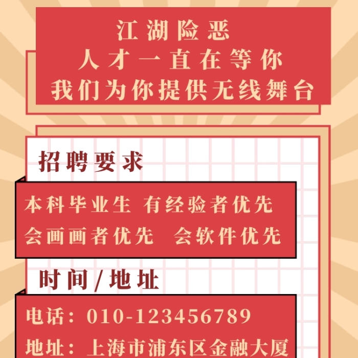 江湖招募令長圖海報