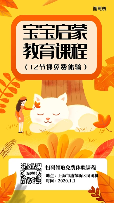 橙色卡通宝宝启蒙课程手机海报