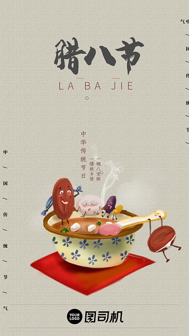傳統(tǒng)節(jié)日節(jié)氣臘八啟動頁