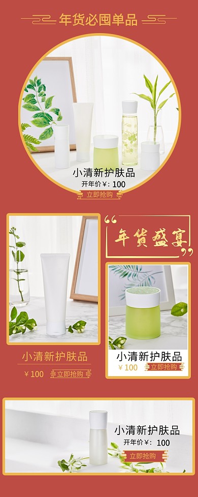年貨必囤單品商品關(guān)聯(lián)列表淘寶banner