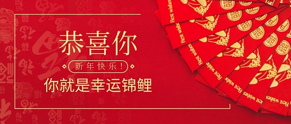 新年快樂(lè)公眾號(hào)首圖