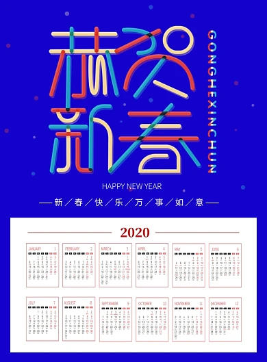 蓝色创意恭贺新春鼠年挂历日历海报