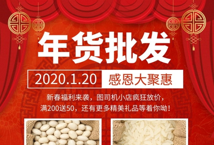 紅色喜慶鼠年年貨批發(fā)宣傳促銷海報