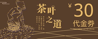 茶葉之道