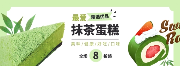 抹茶蛋糕淘宝电商banner图 抹茶蛋糕淘宝电商banner图