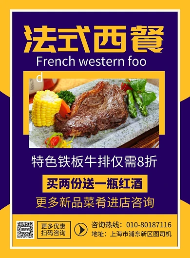 法式西餐牛排美食促销宣传广告印刷海报