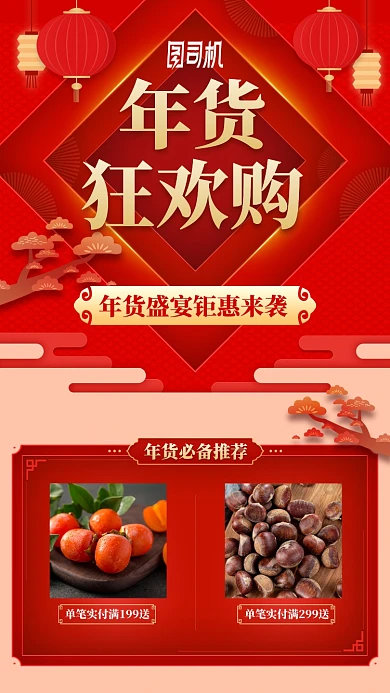 2020年货狂欢购促销中国风喜庆手机海报