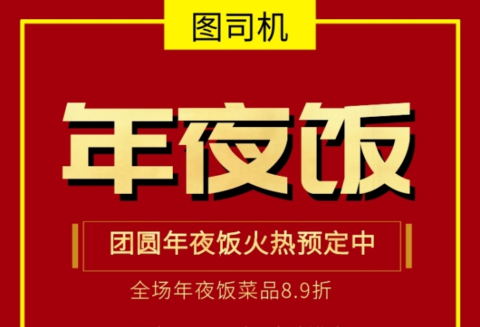 红色喜庆插画团圆年夜饭手机海报模板 红色喜庆插画团圆年夜饭手机海报模板