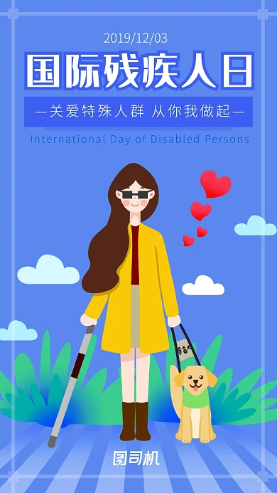 蓝色扁平插画风残疾人日