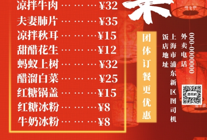 紅色喜慶經(jīng)典小吃菜單海報(bào)